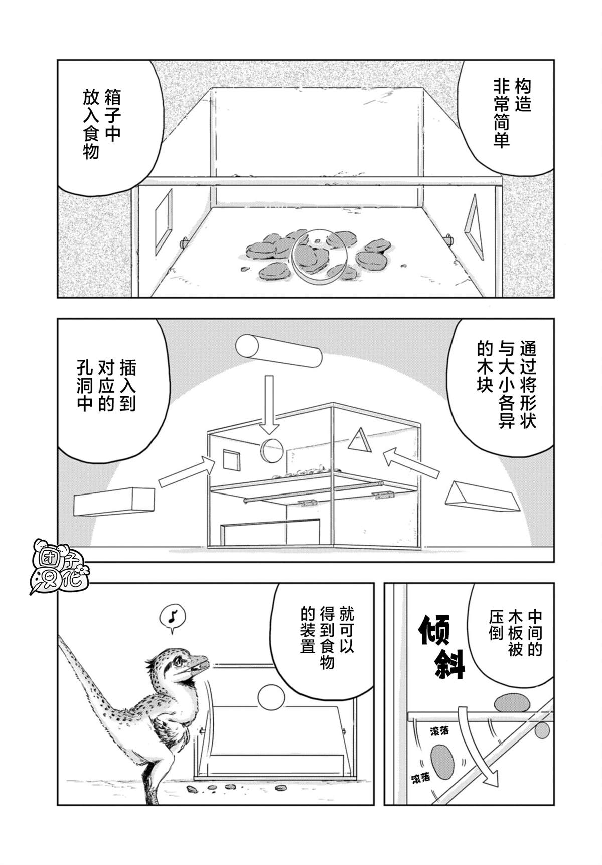 《恐龙庇护所》漫画最新章节第9话 窝里横的贝克（2）免费下拉式在线观看章节第【5】张图片