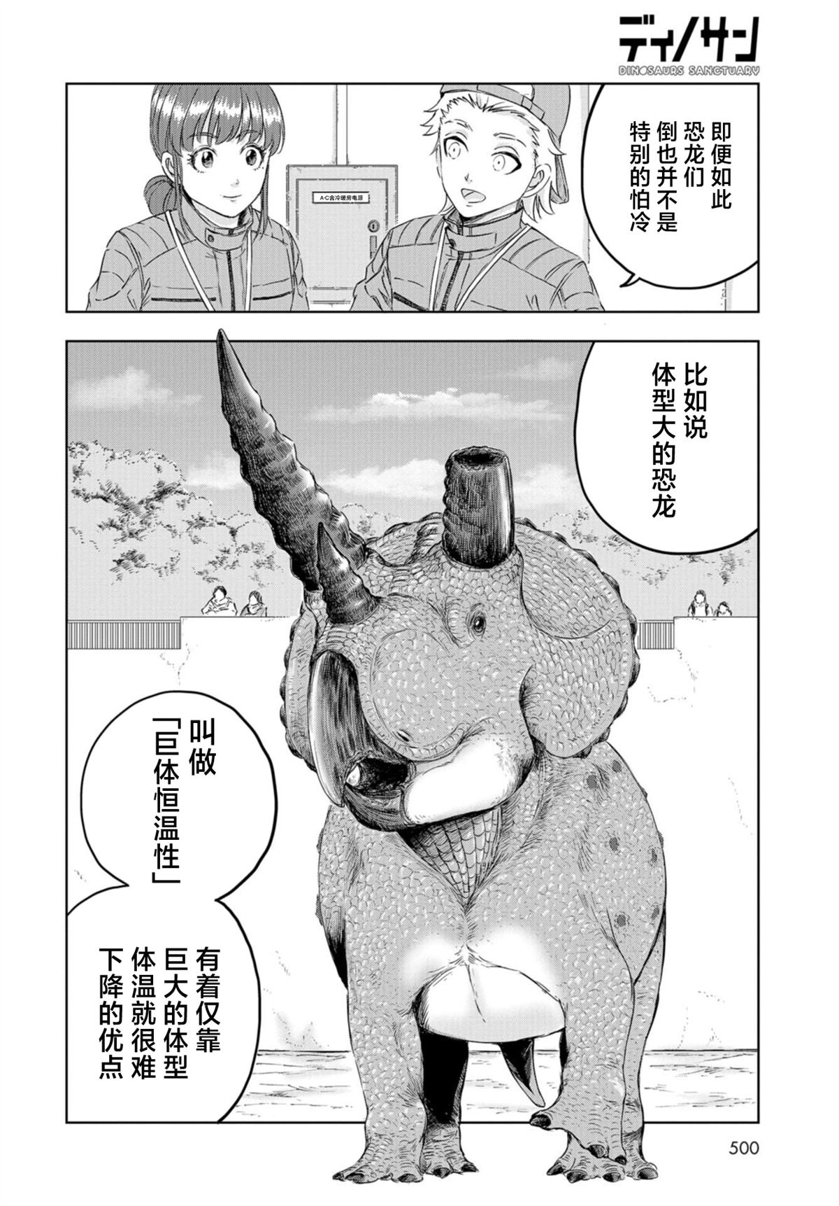 《恐龙庇护所》漫画最新章节第19话免费下拉式在线观看章节第【10】张图片