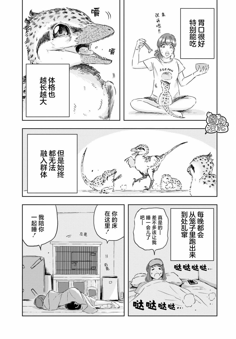 《恐龙庇护所》漫画最新章节第8话 窝里横的贝克（1）免费下拉式在线观看章节第【15】张图片