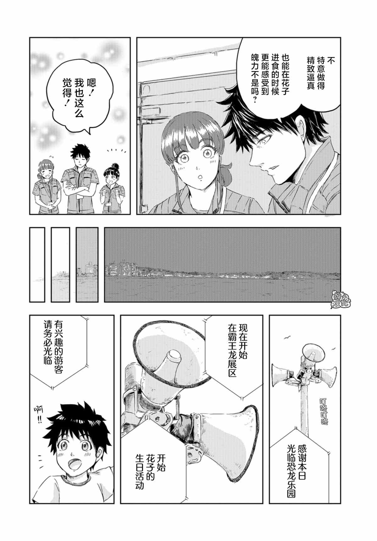 《恐龙庇护所》漫画最新章节第11话免费下拉式在线观看章节第【15】张图片