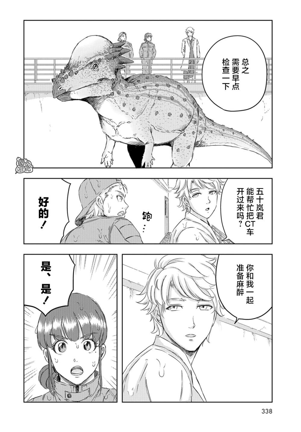 《恐龙庇护所》漫画最新章节第14话免费下拉式在线观看章节第【7】张图片