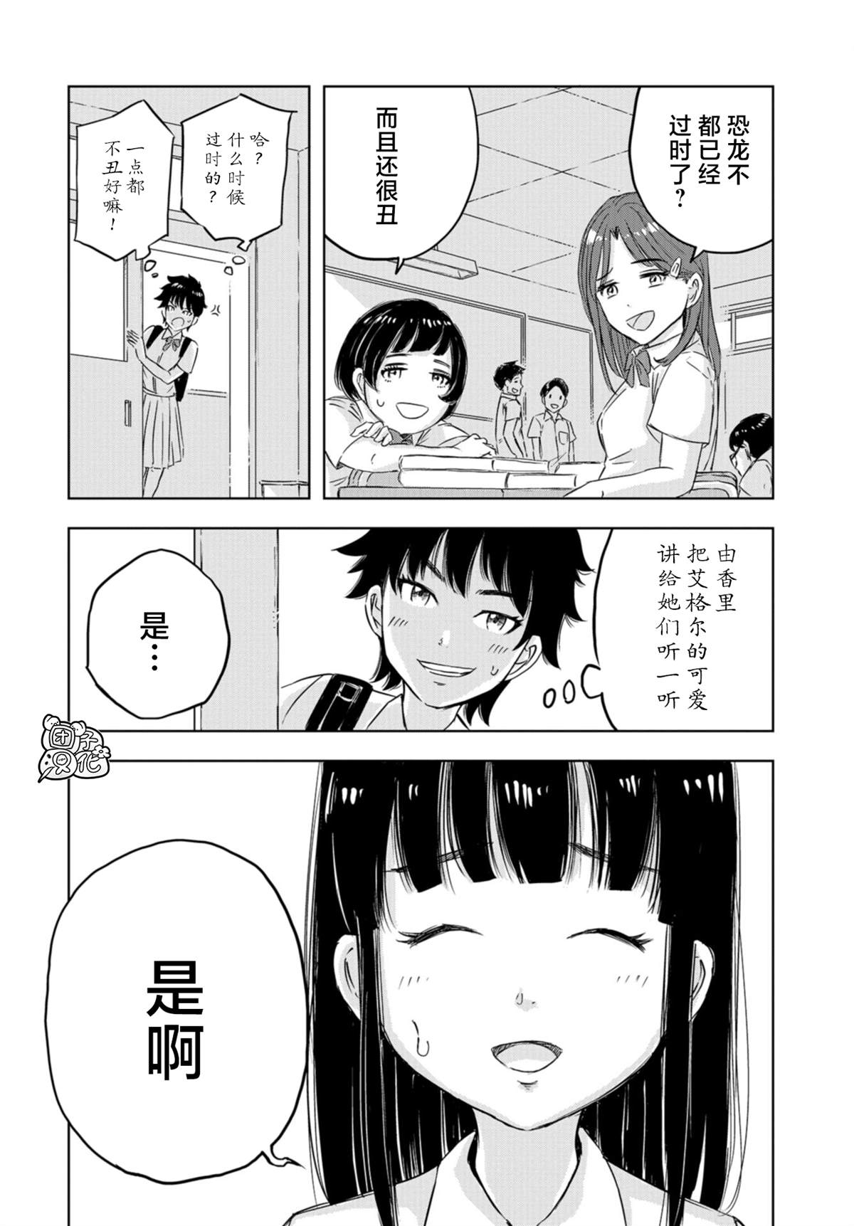 《恐龙庇护所》漫画最新章节第15话 偶像活动直到永远！免费下拉式在线观看章节第【7】张图片