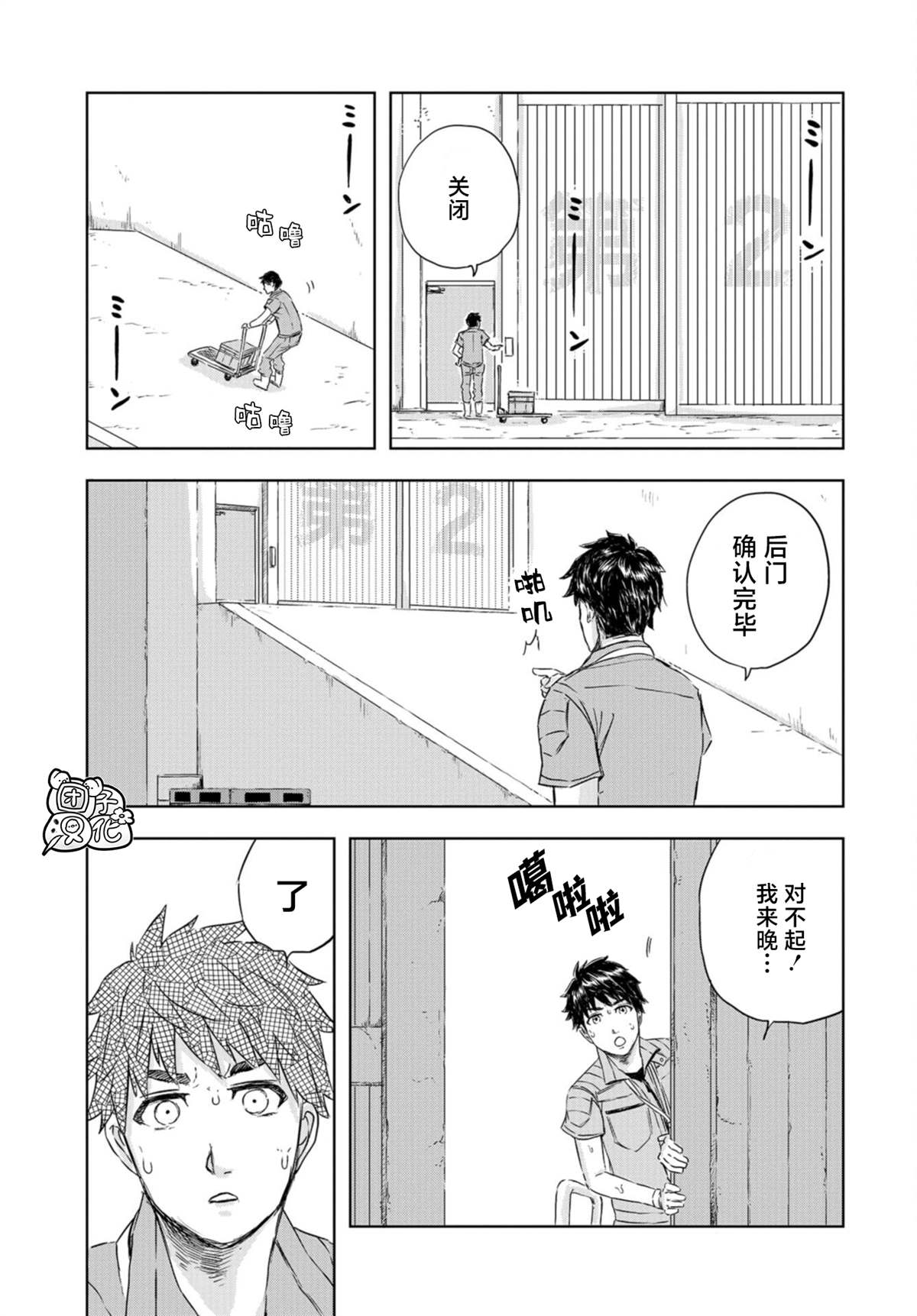 《恐龙庇护所》漫画最新章节第6话 草莓的悲剧免费下拉式在线观看章节第【14】张图片