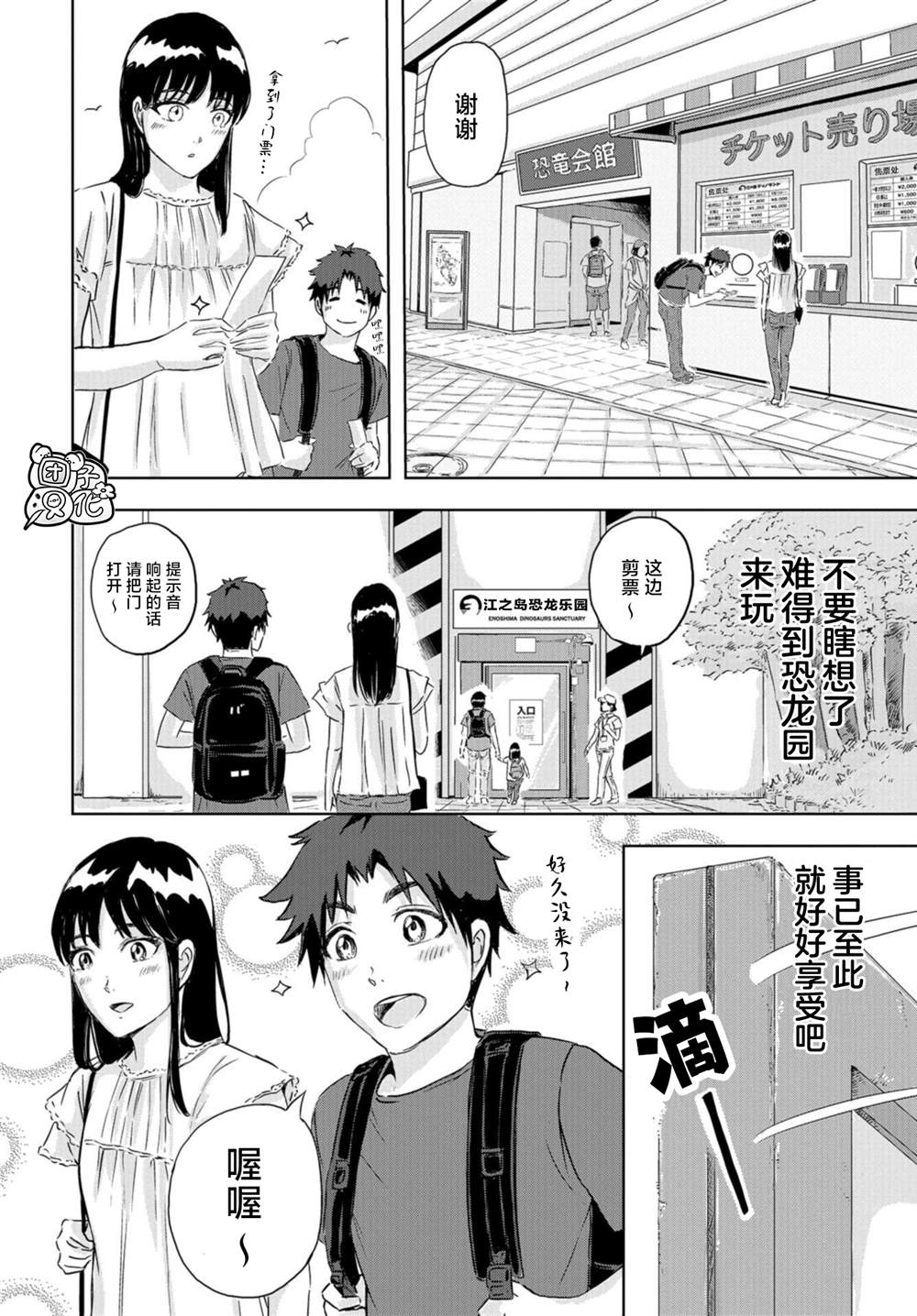 《恐龙庇护所》漫画最新章节第10话 恐龙园的那个夏天免费下拉式在线观看章节第【8】张图片