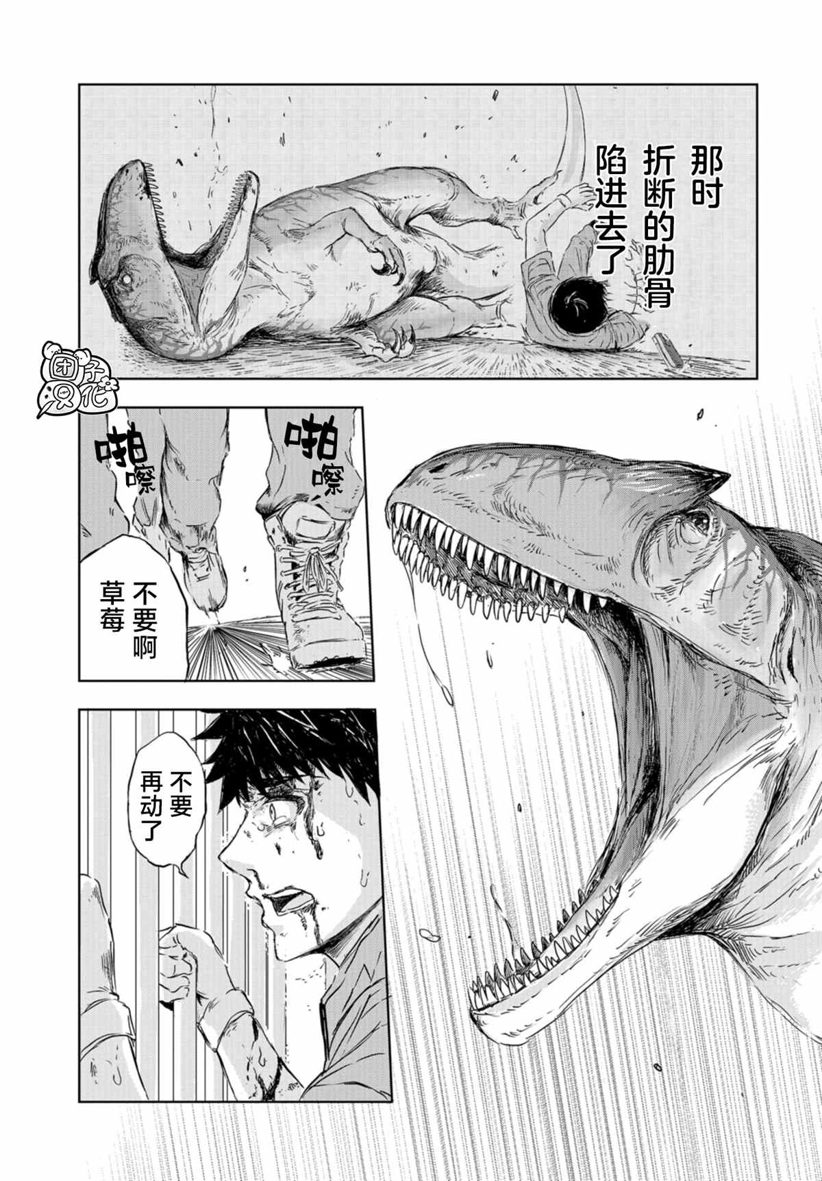 《恐龙庇护所》漫画最新章节第7话 草莓的悲剧②免费下拉式在线观看章节第【8】张图片