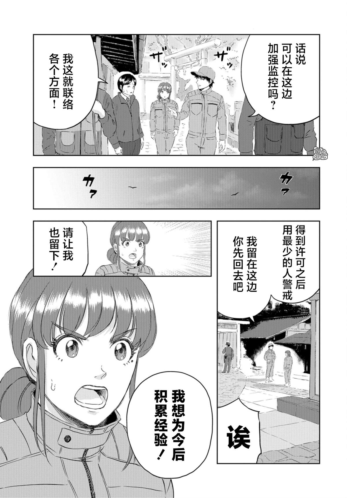 《恐龙庇护所》漫画最新章节第20话免费下拉式在线观看章节第【29】张图片
