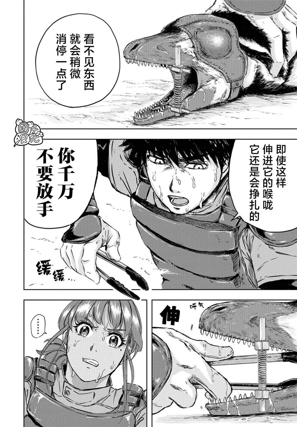 《恐龙庇护所》漫画最新章节第2话 尼可，要当爸爸了免费下拉式在线观看章节第【13】张图片