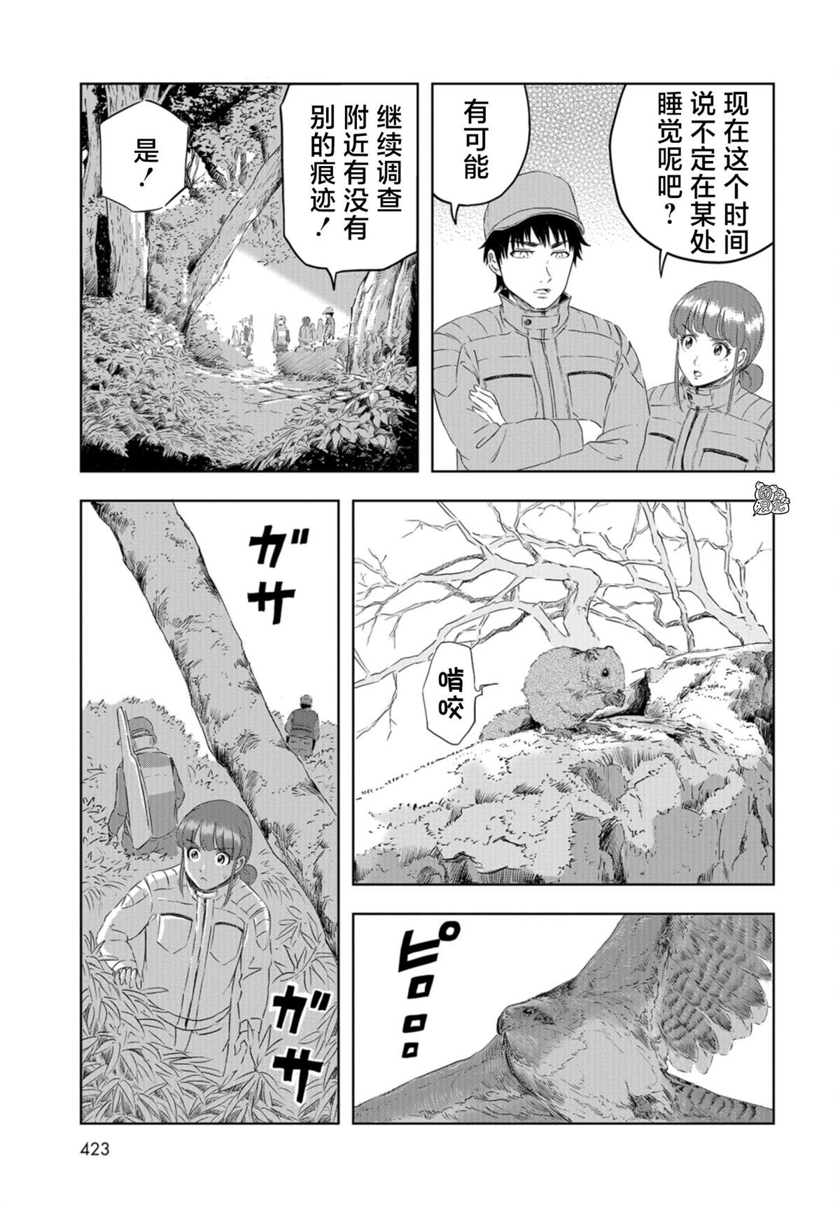 《恐龙庇护所》漫画最新章节第20话免费下拉式在线观看章节第【17】张图片