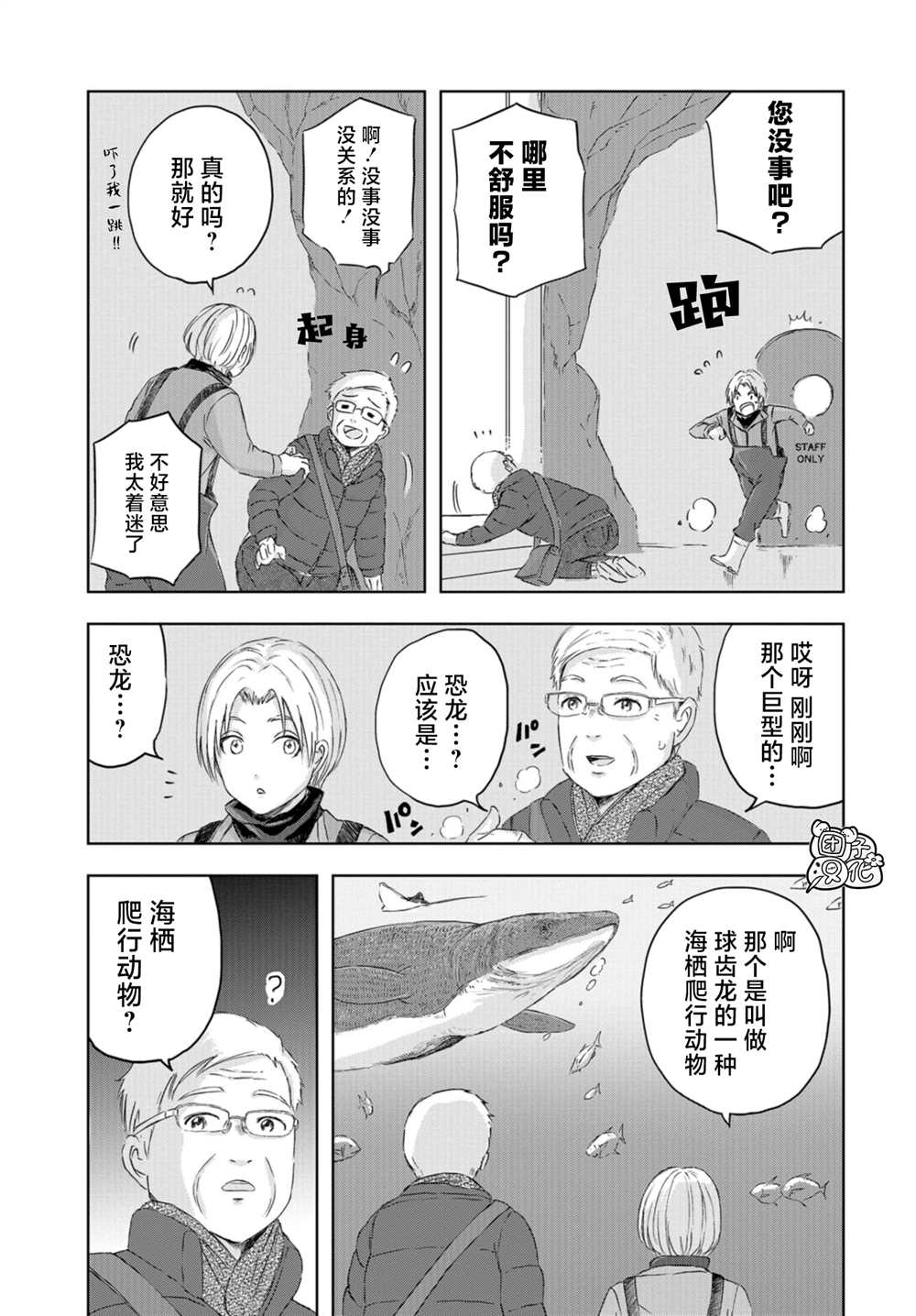 《恐龙庇护所》漫画最新章节第17话免费下拉式在线观看章节第【10】张图片