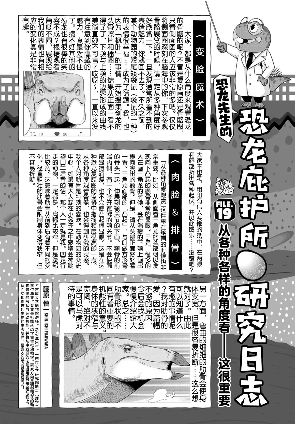 《恐龙庇护所》漫画最新章节第19话免费下拉式在线观看章节第【32】张图片