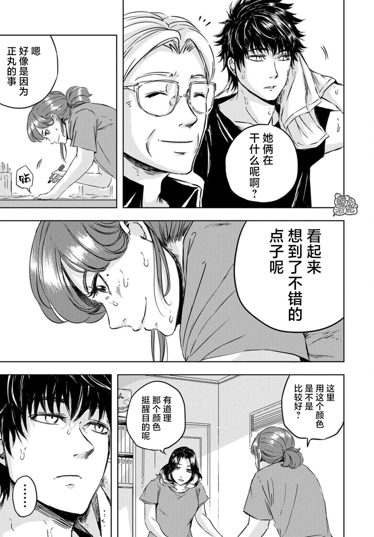 《恐龙庇护所》漫画最新章节第4话 正丸的栖身之所（2）免费下拉式在线观看章节第【7】张图片