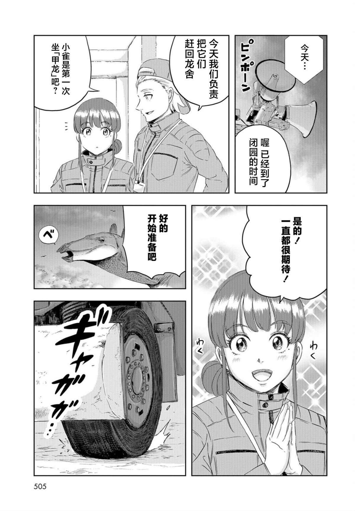 《恐龙庇护所》漫画最新章节第19话免费下拉式在线观看章节第【15】张图片