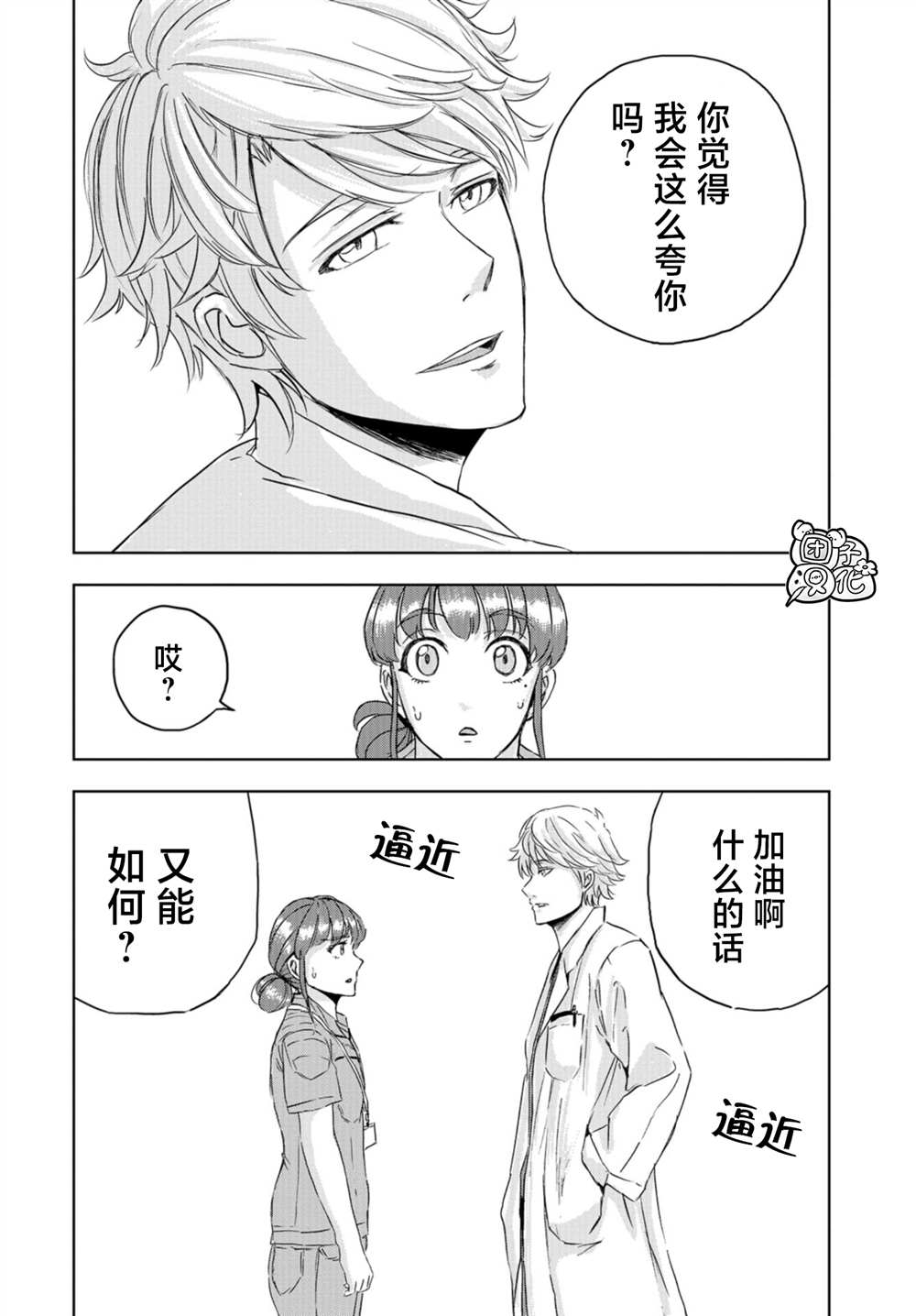 《恐龙庇护所》漫画最新章节第5话 罗伊的命运免费下拉式在线观看章节第【27】张图片