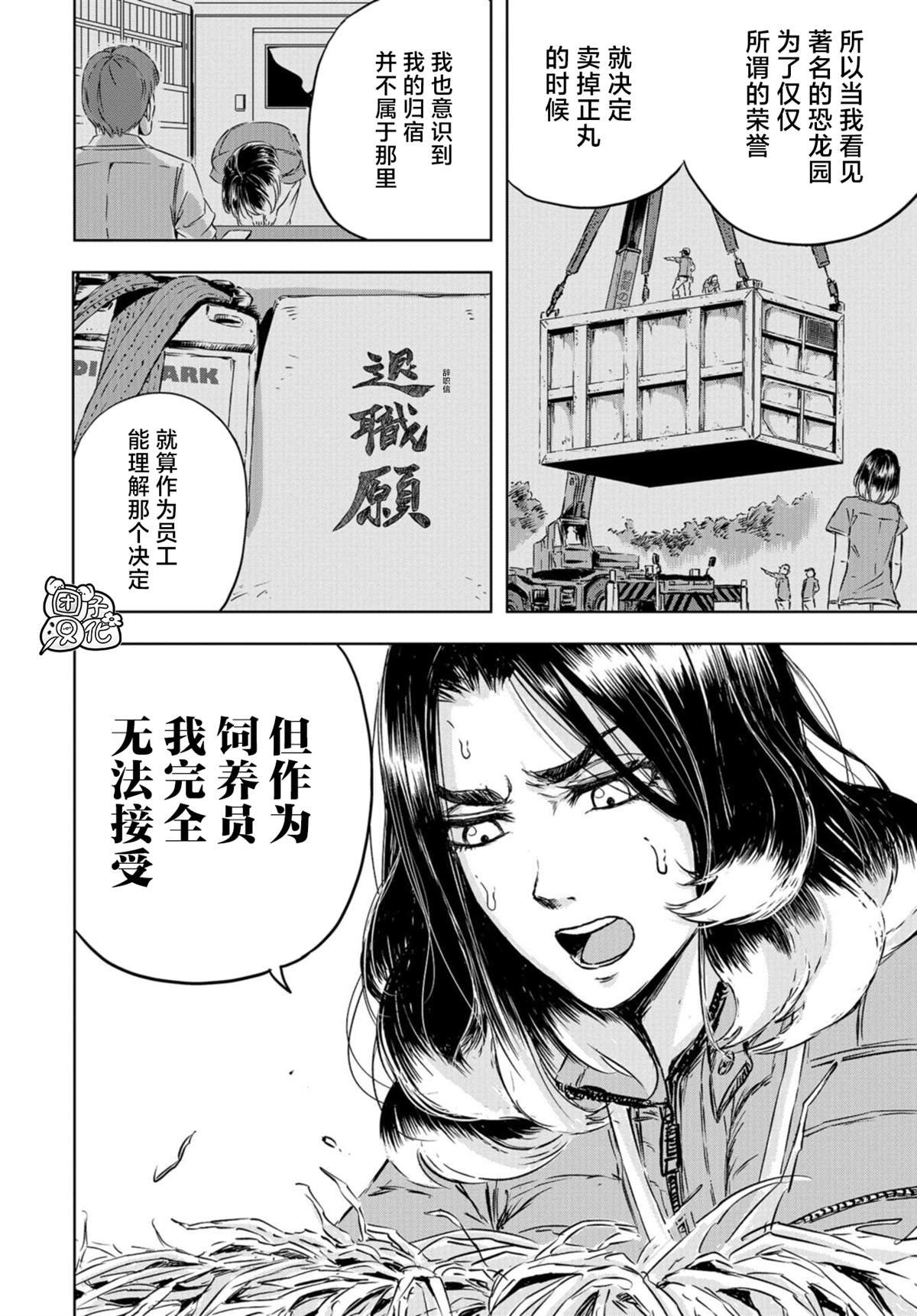 《恐龙庇护所》漫画最新章节第3话 正丸居所（1）免费下拉式在线观看章节第【17】张图片