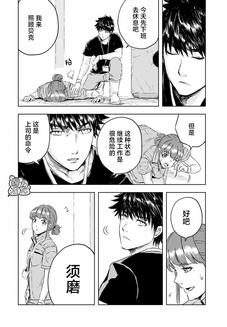 《恐龙庇护所》漫画最新章节第8话 窝里横的贝克（1）免费下拉式在线观看章节第【20】张图片