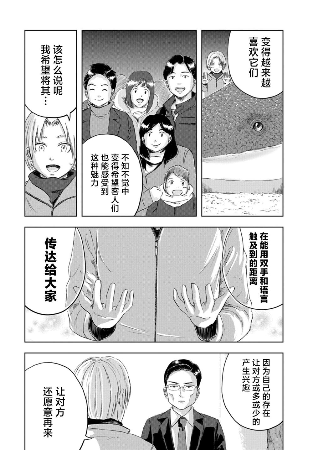 《恐龙庇护所》漫画最新章节第18话免费下拉式在线观看章节第【24】张图片