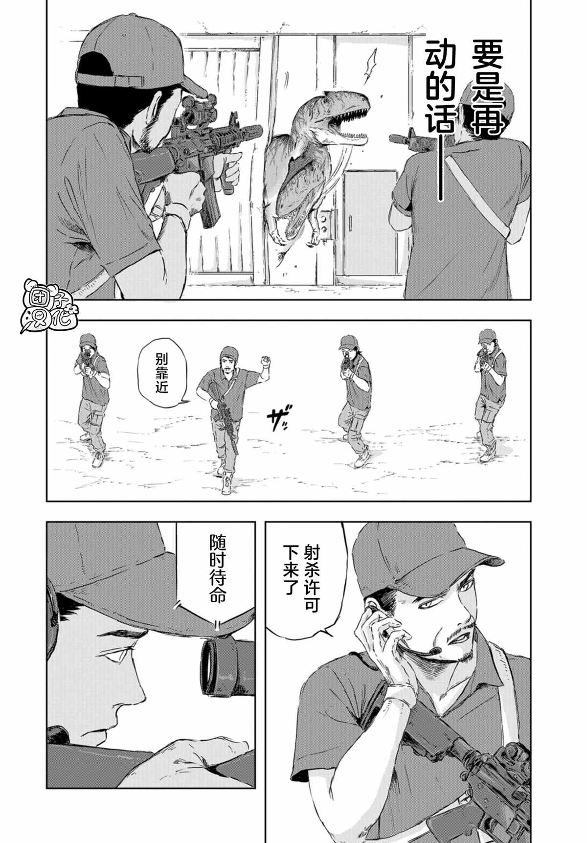 《恐龙庇护所》漫画最新章节第7话 草莓的悲剧②免费下拉式在线观看章节第【9】张图片