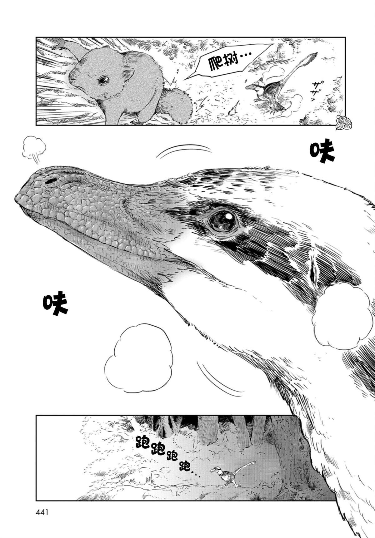 《恐龙庇护所》漫画最新章节第20话免费下拉式在线观看章节第【35】张图片