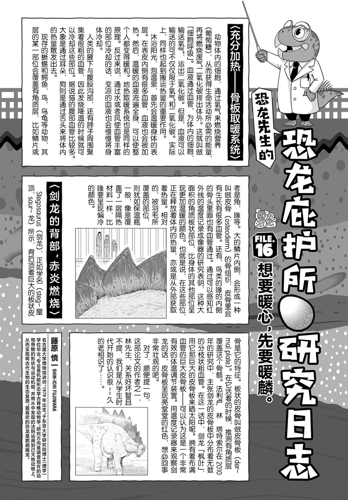 《恐龙庇护所》漫画最新章节第16话 枫叶的搬家大作战免费下拉式在线观看章节第【24】张图片