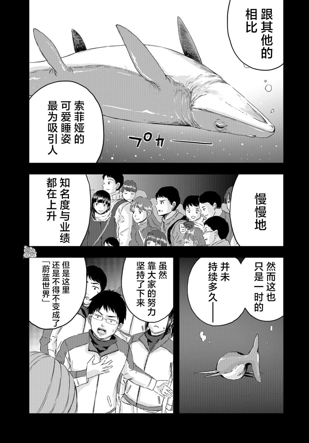 《恐龙庇护所》漫画最新章节第18话免费下拉式在线观看章节第【21】张图片