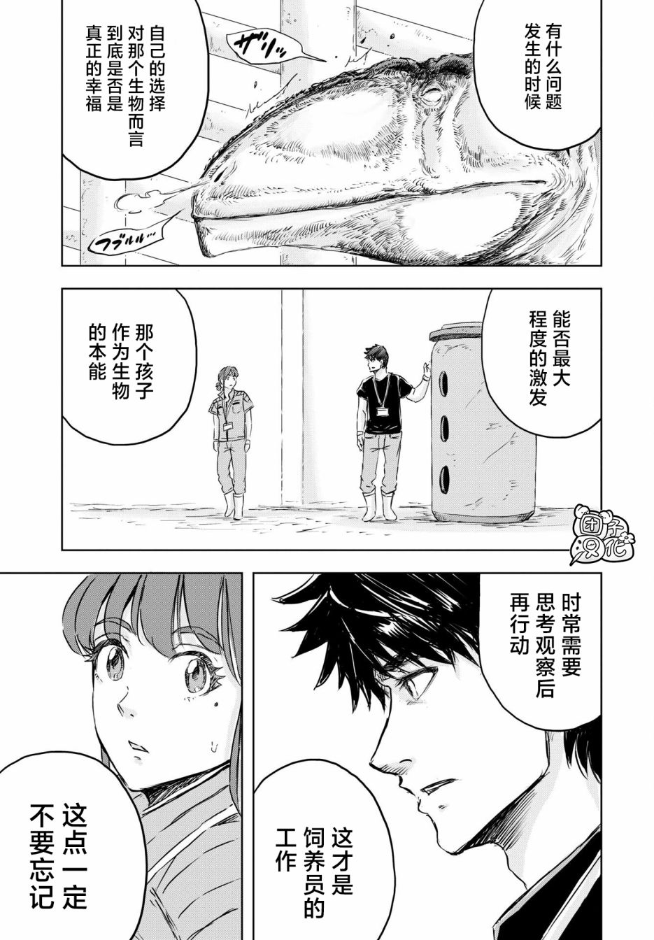 《恐龙庇护所》漫画最新章节第8话 窝里横的贝克（1）免费下拉式在线观看章节第【21】张图片