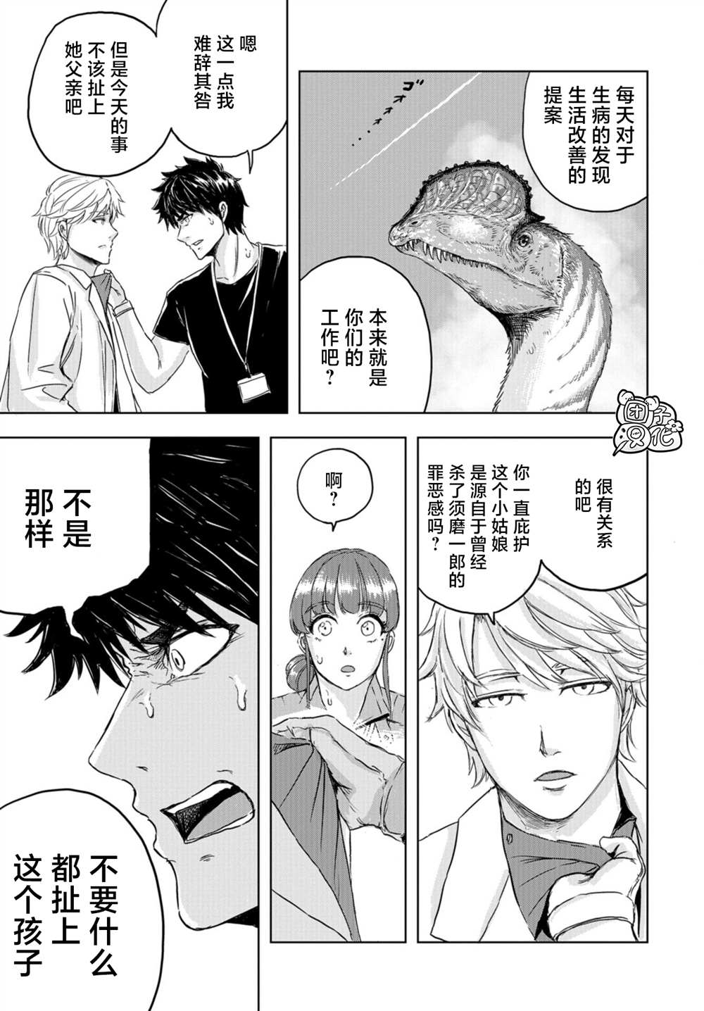 《恐龙庇护所》漫画最新章节第5话 罗伊的命运免费下拉式在线观看章节第【32】张图片