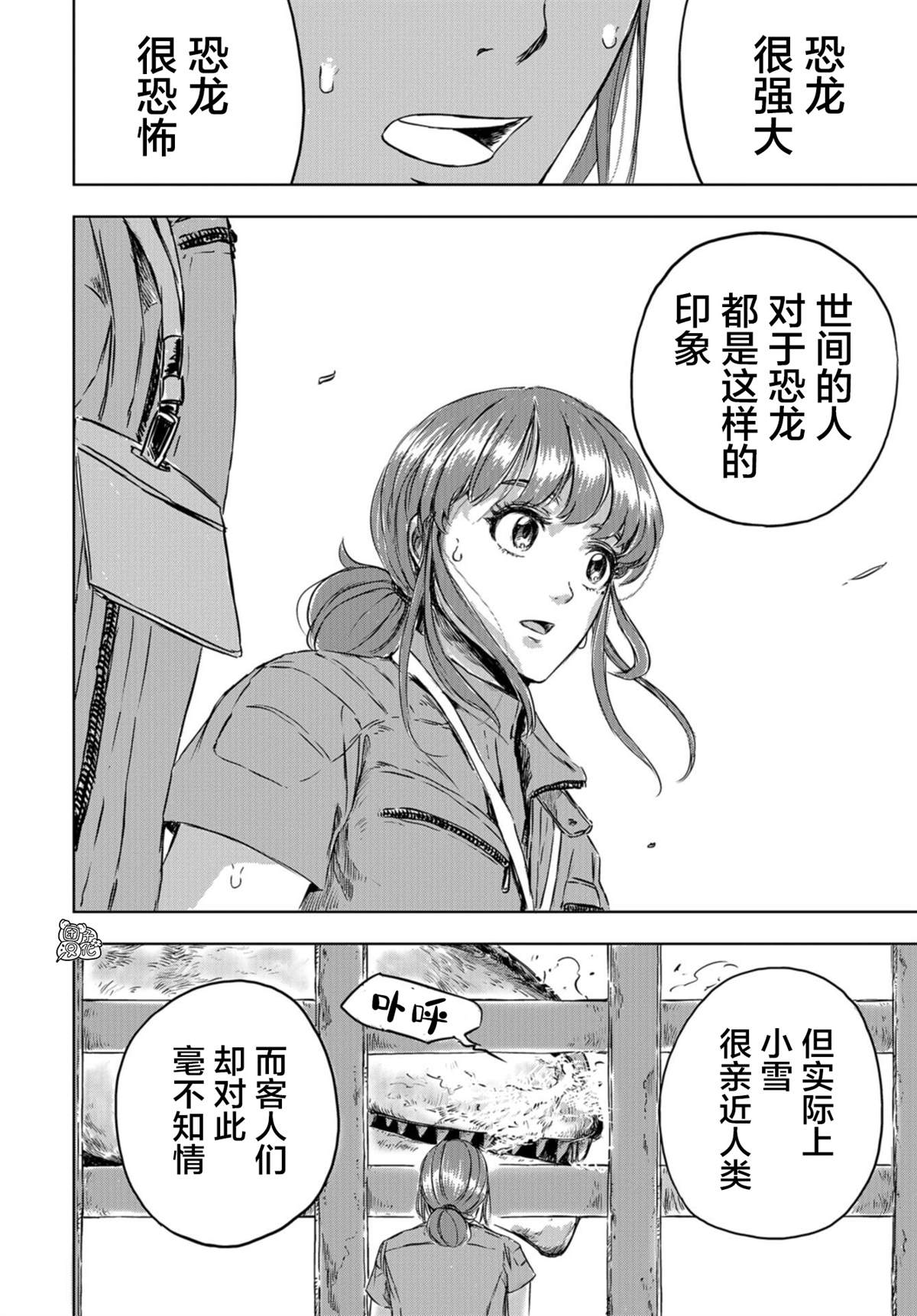 《恐龙庇护所》漫画最新章节第1话 亲近人类的小雪免费下拉式在线观看章节第【44】张图片