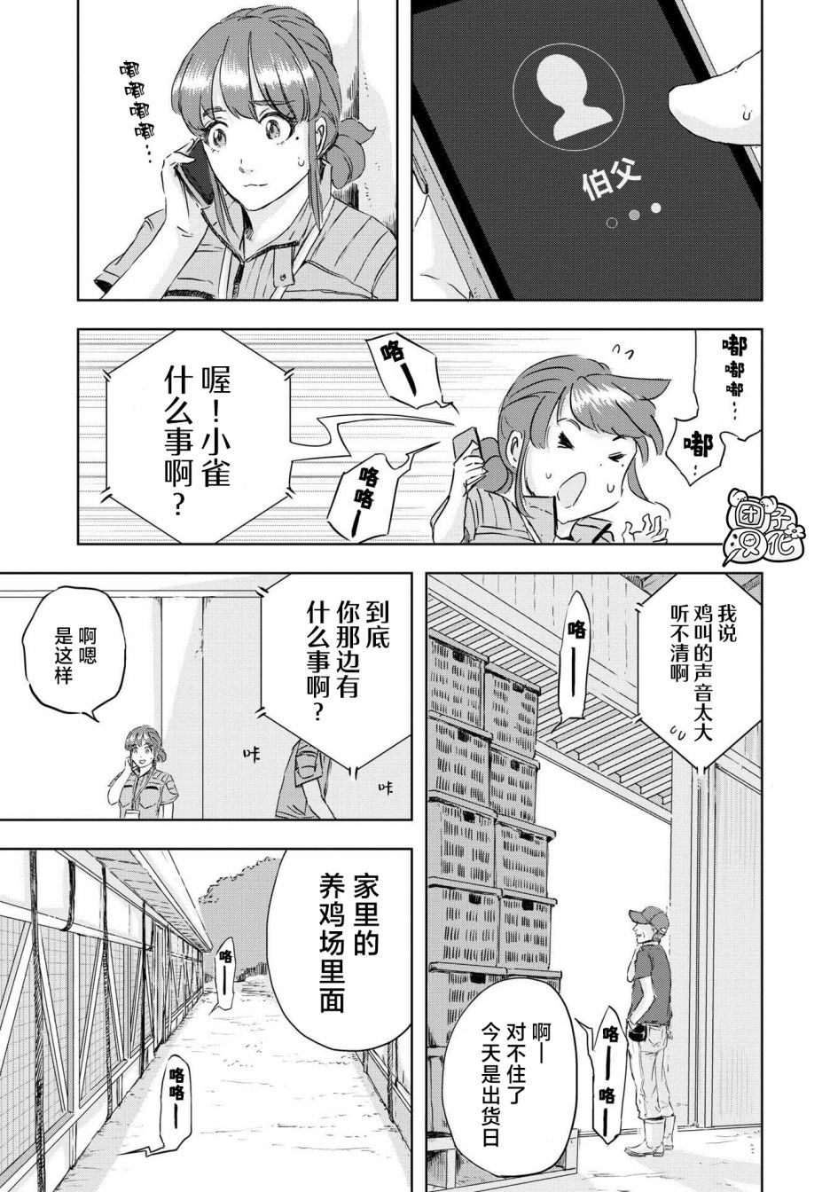 《恐龙庇护所》漫画最新章节第8话 窝里横的贝克（1）免费下拉式在线观看章节第【23】张图片