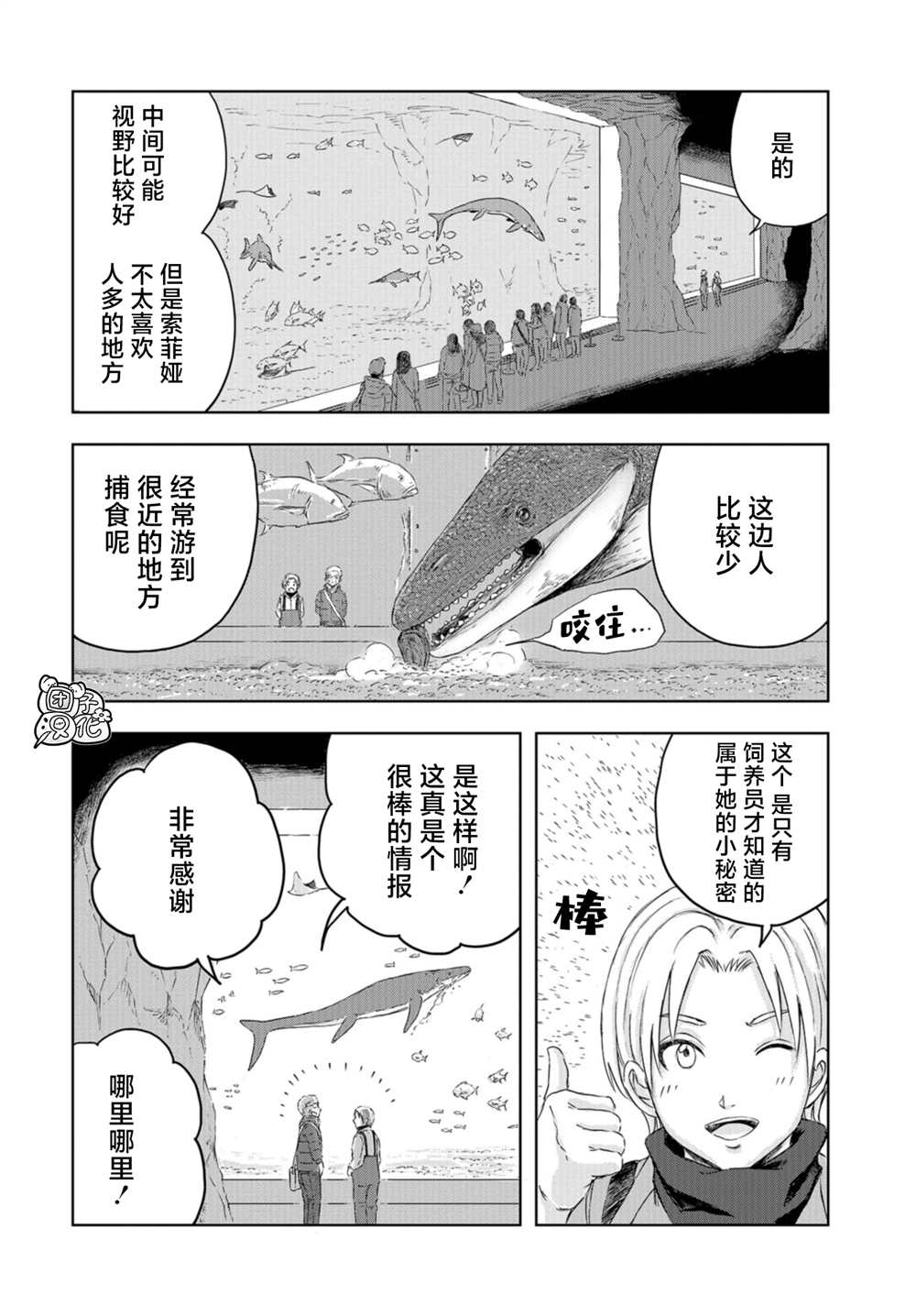 《恐龙庇护所》漫画最新章节第17话免费下拉式在线观看章节第【17】张图片