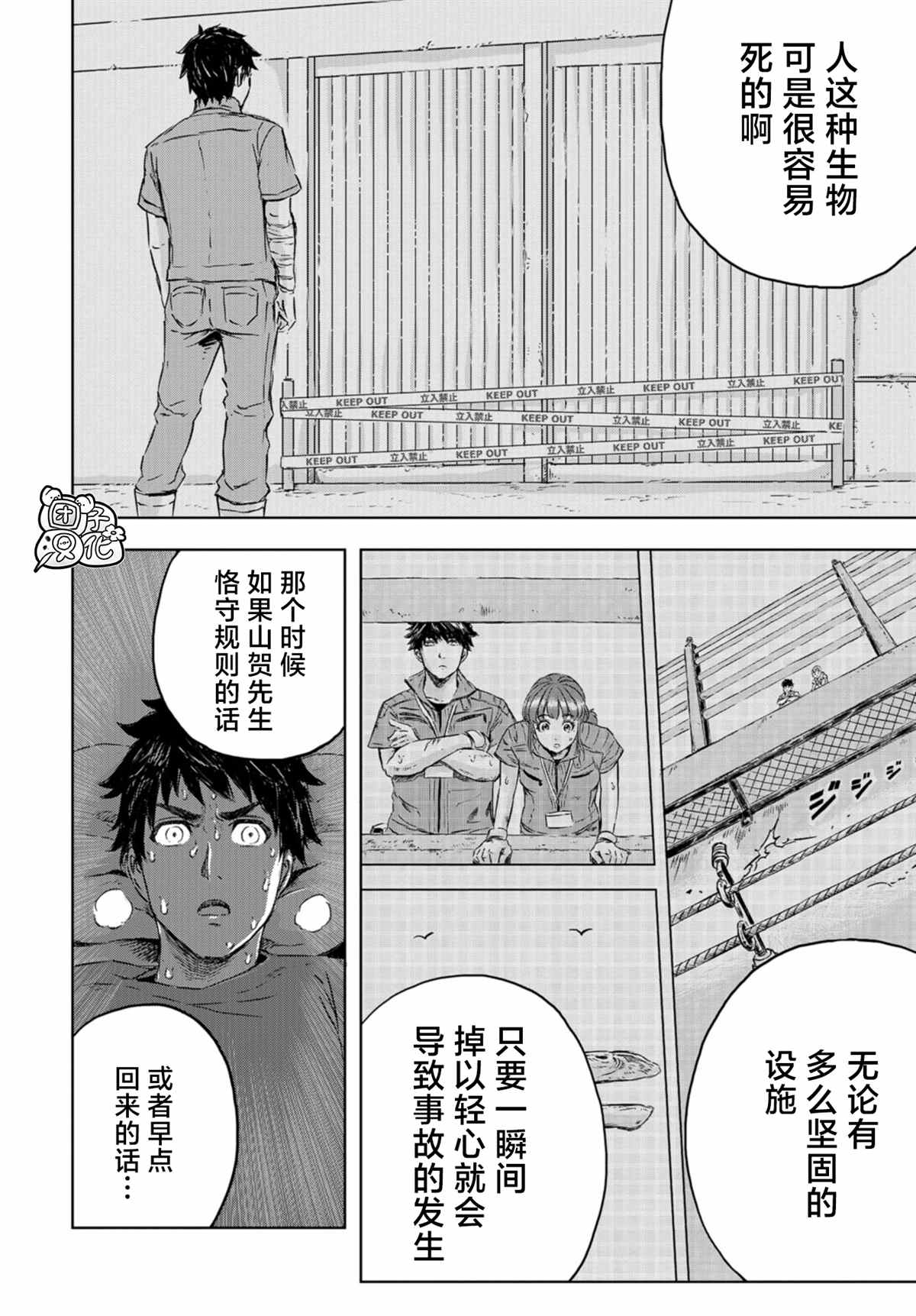 《恐龙庇护所》漫画最新章节第7话 草莓的悲剧②免费下拉式在线观看章节第【17】张图片