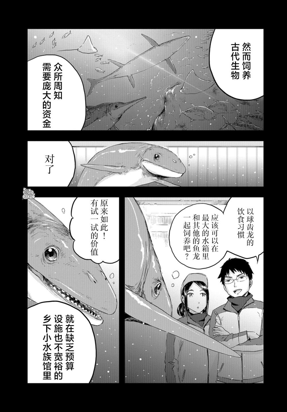 《恐龙庇护所》漫画最新章节第18话免费下拉式在线观看章节第【19】张图片