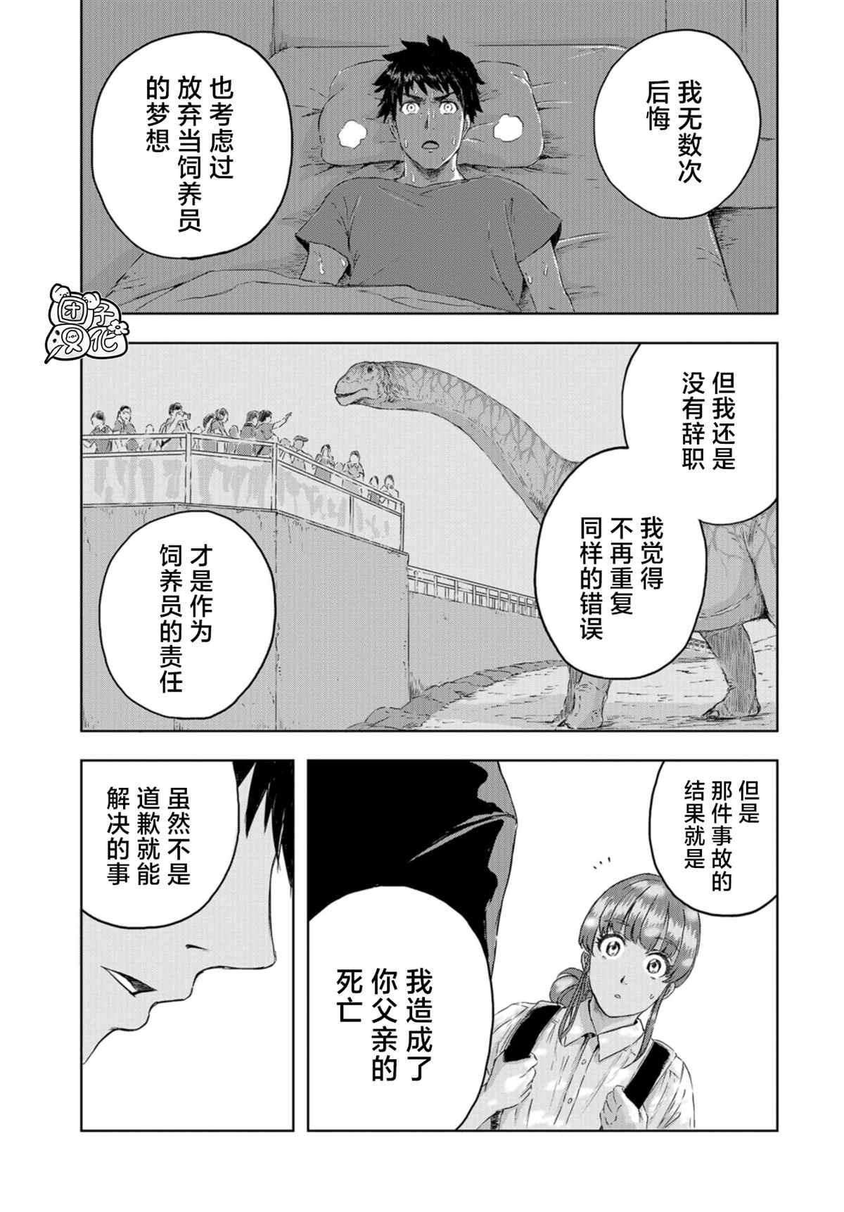 《恐龙庇护所》漫画最新章节第7话 草莓的悲剧②免费下拉式在线观看章节第【18】张图片