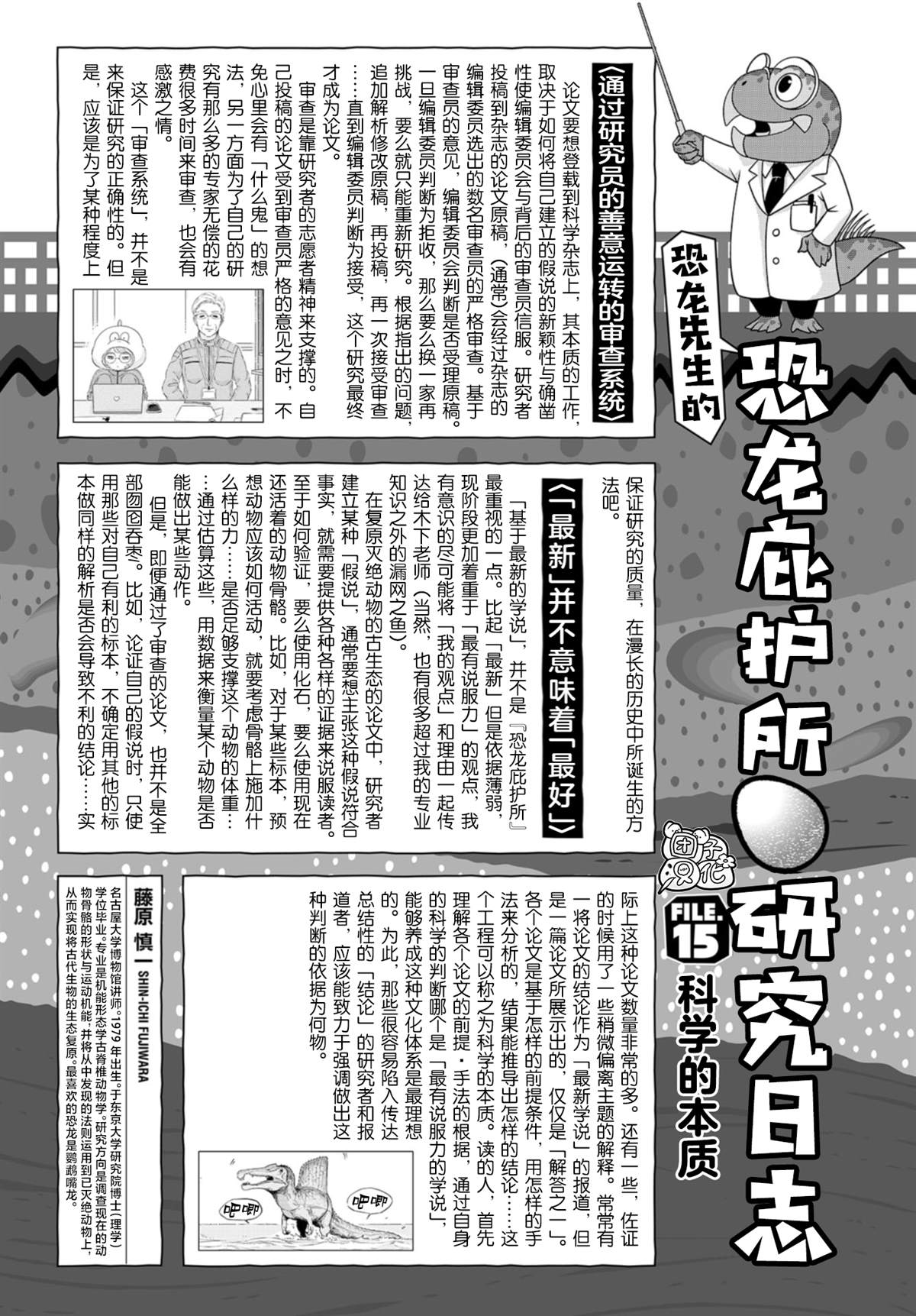 《恐龙庇护所》漫画最新章节第15话 偶像活动直到永远！免费下拉式在线观看章节第【28】张图片