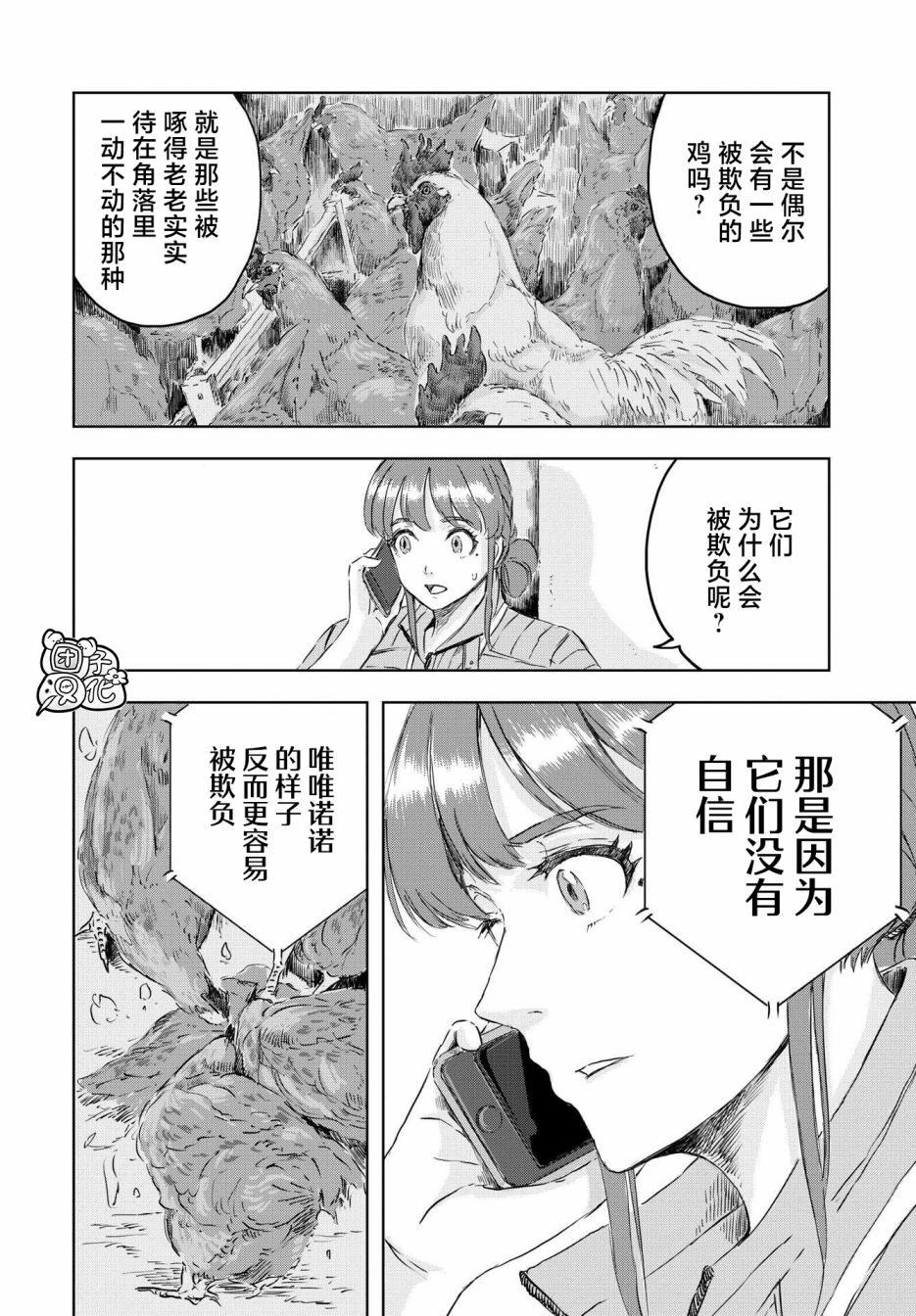 《恐龙庇护所》漫画最新章节第8话 窝里横的贝克（1）免费下拉式在线观看章节第【24】张图片