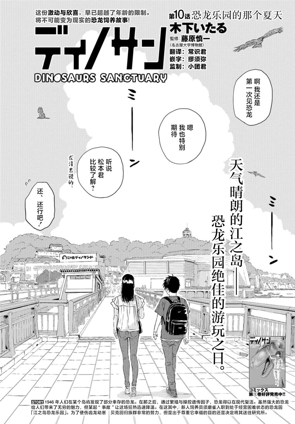 《恐龙庇护所》漫画最新章节第10话 恐龙园的那个夏天免费下拉式在线观看章节第【4】张图片