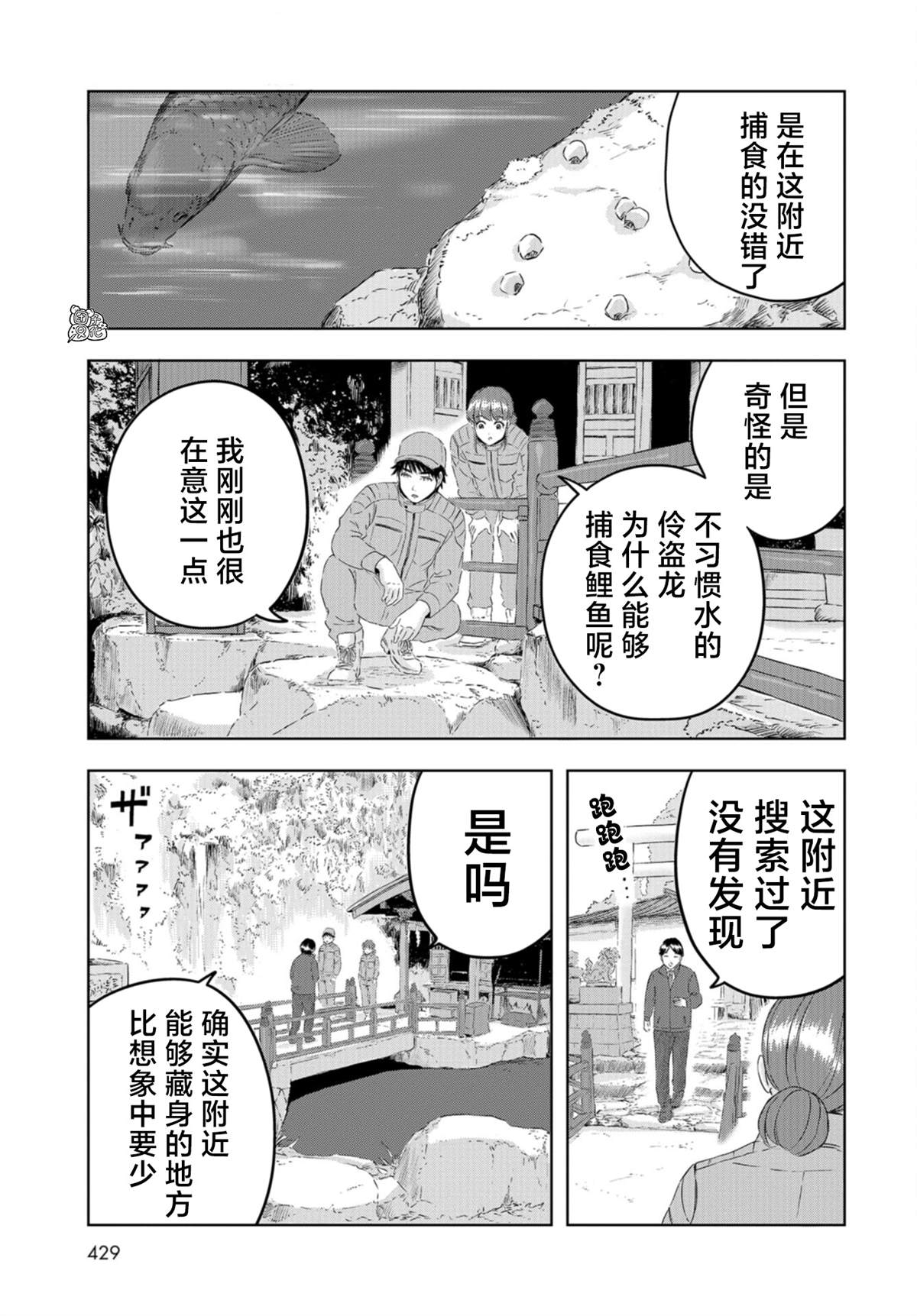 《恐龙庇护所》漫画最新章节第20话免费下拉式在线观看章节第【23】张图片