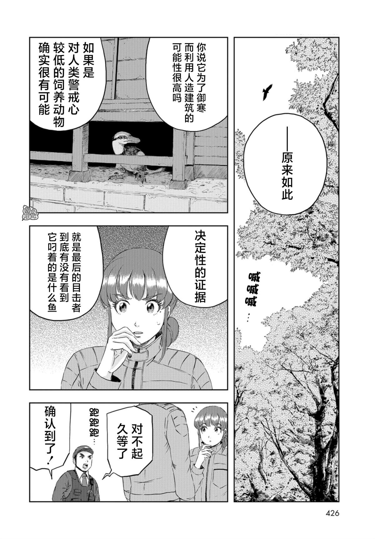 《恐龙庇护所》漫画最新章节第20话免费下拉式在线观看章节第【20】张图片