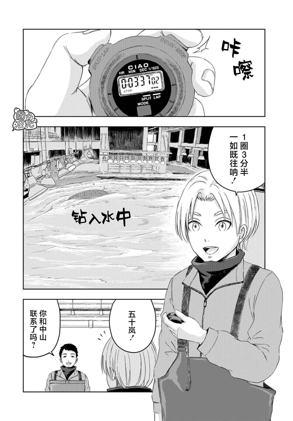 《恐龙庇护所》漫画最新章节第17话免费下拉式在线观看章节第【3】张图片