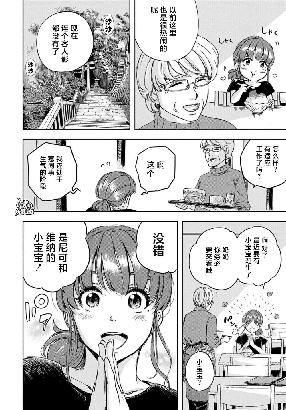 《恐龙庇护所》漫画最新章节第2话 尼可，要当爸爸了免费下拉式在线观看章节第【2】张图片