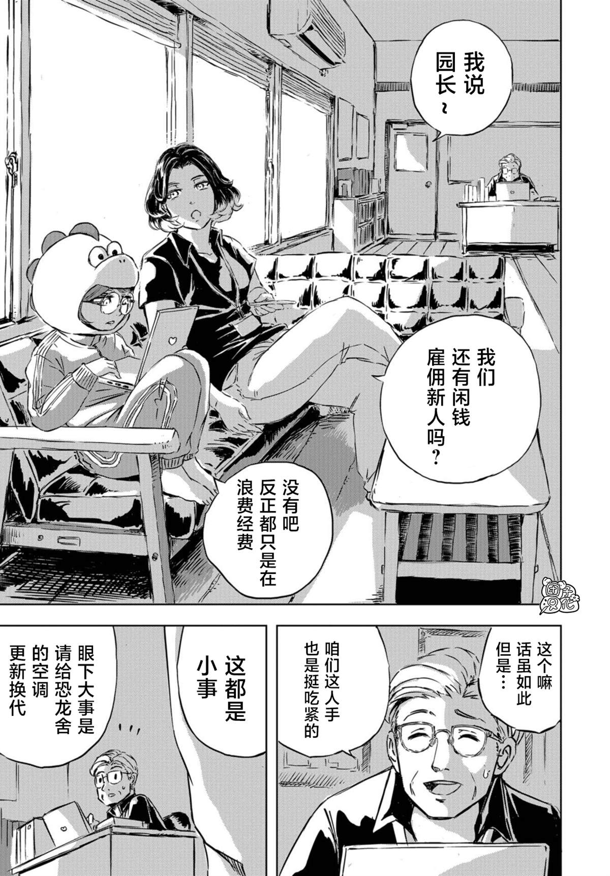 《恐龙庇护所》漫画最新章节第1话 亲近人类的小雪免费下拉式在线观看章节第【10】张图片