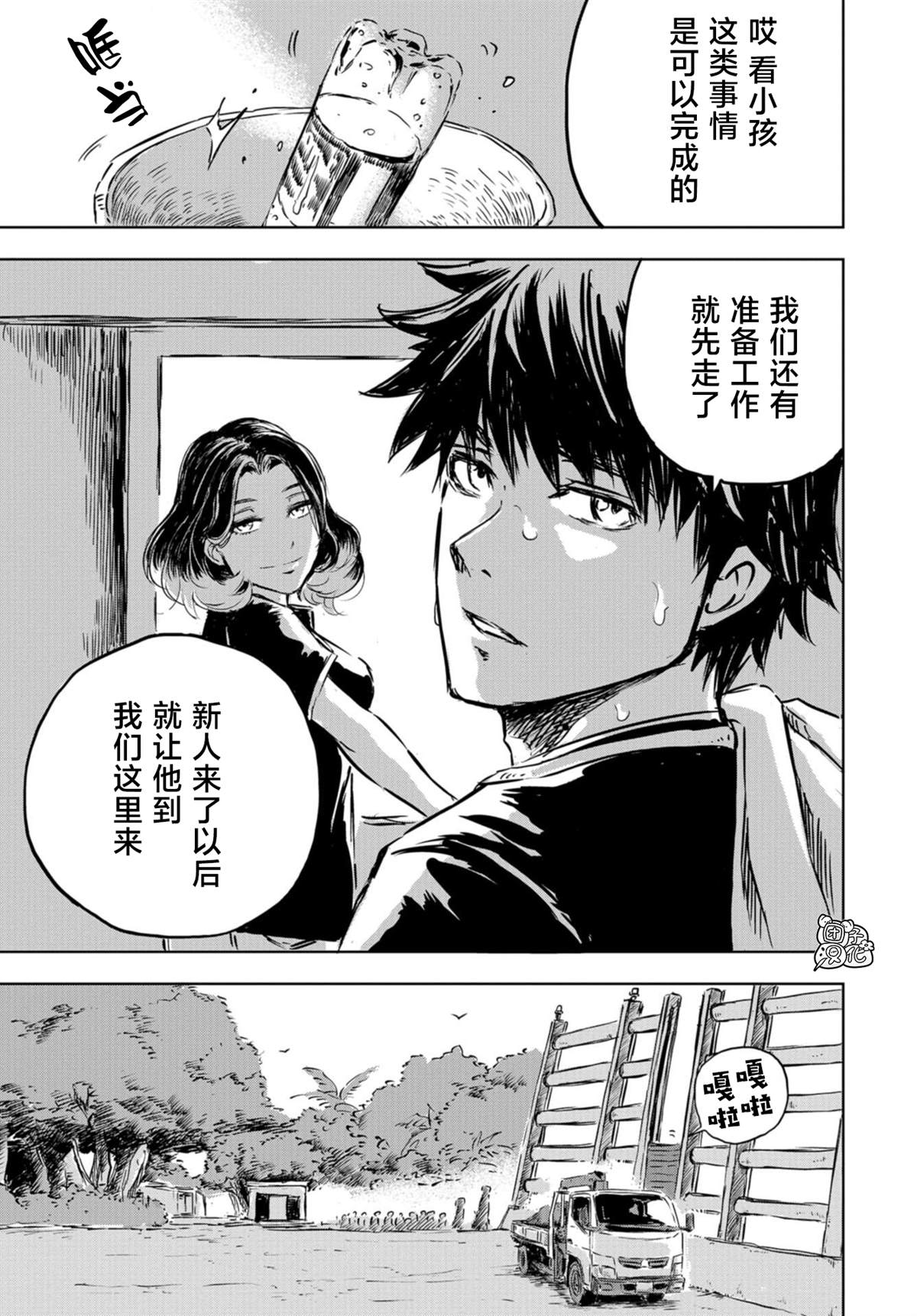 《恐龙庇护所》漫画最新章节第1话 亲近人类的小雪免费下拉式在线观看章节第【14】张图片