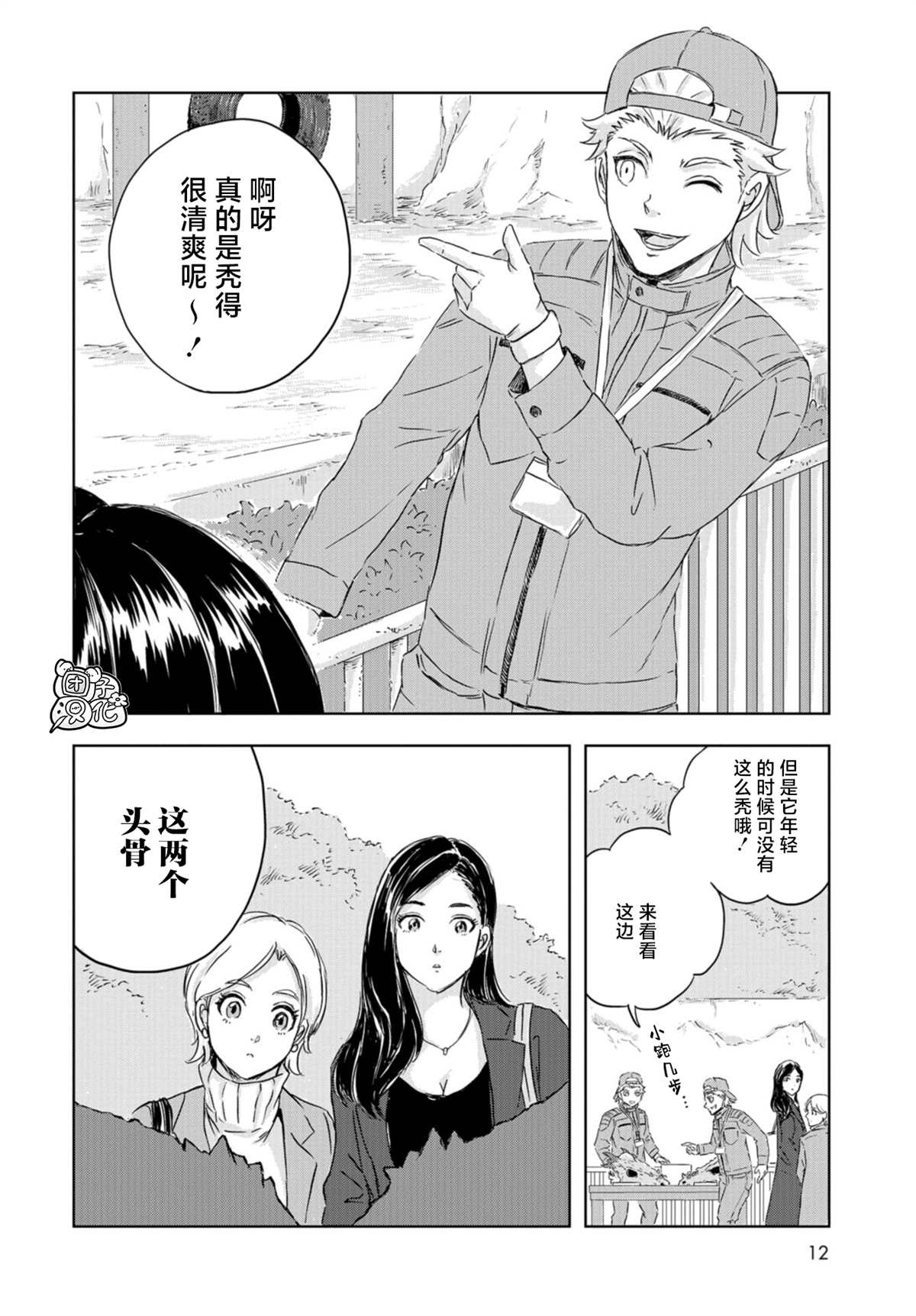 《恐龙庇护所》漫画最新章节第13话免费下拉式在线观看章节第【8】张图片