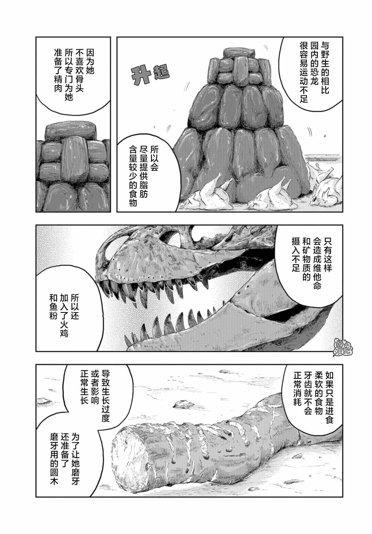 《恐龙庇护所》漫画最新章节第11话免费下拉式在线观看章节第【18】张图片