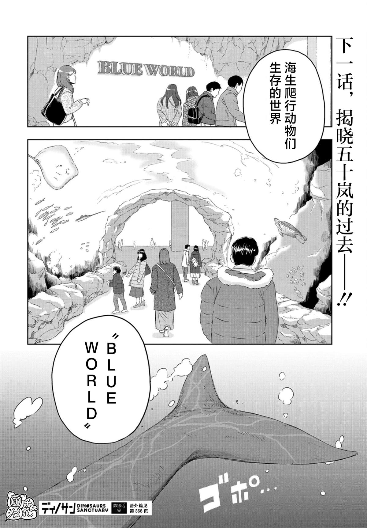 《恐龙庇护所》漫画最新章节第16话 枫叶的搬家大作战免费下拉式在线观看章节第【23】张图片