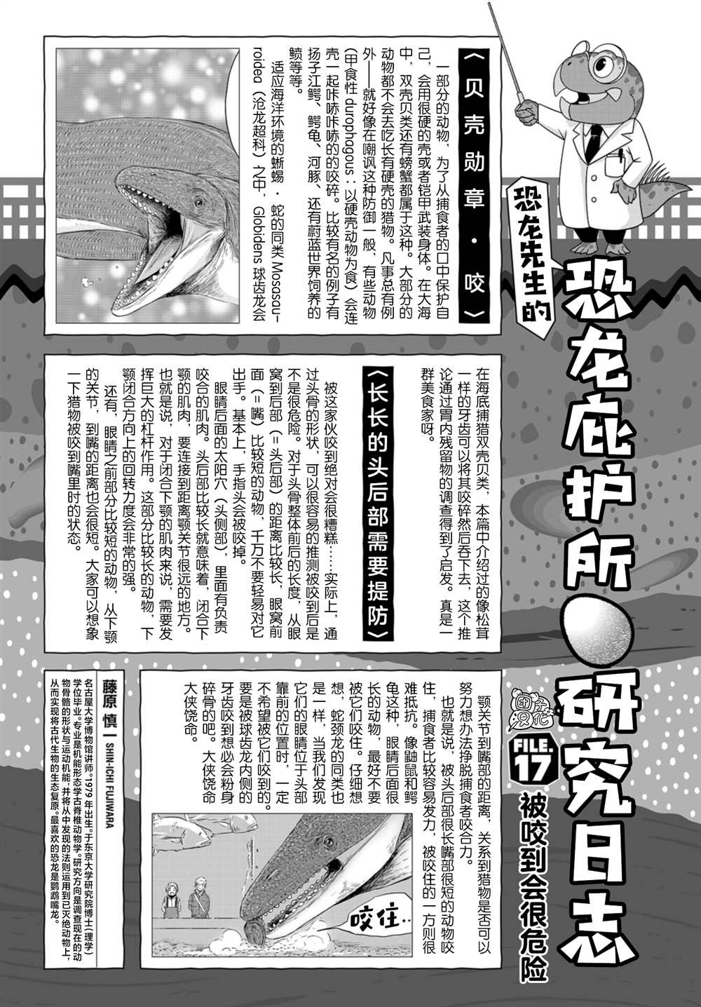 《恐龙庇护所》漫画最新章节第17话免费下拉式在线观看章节第【28】张图片