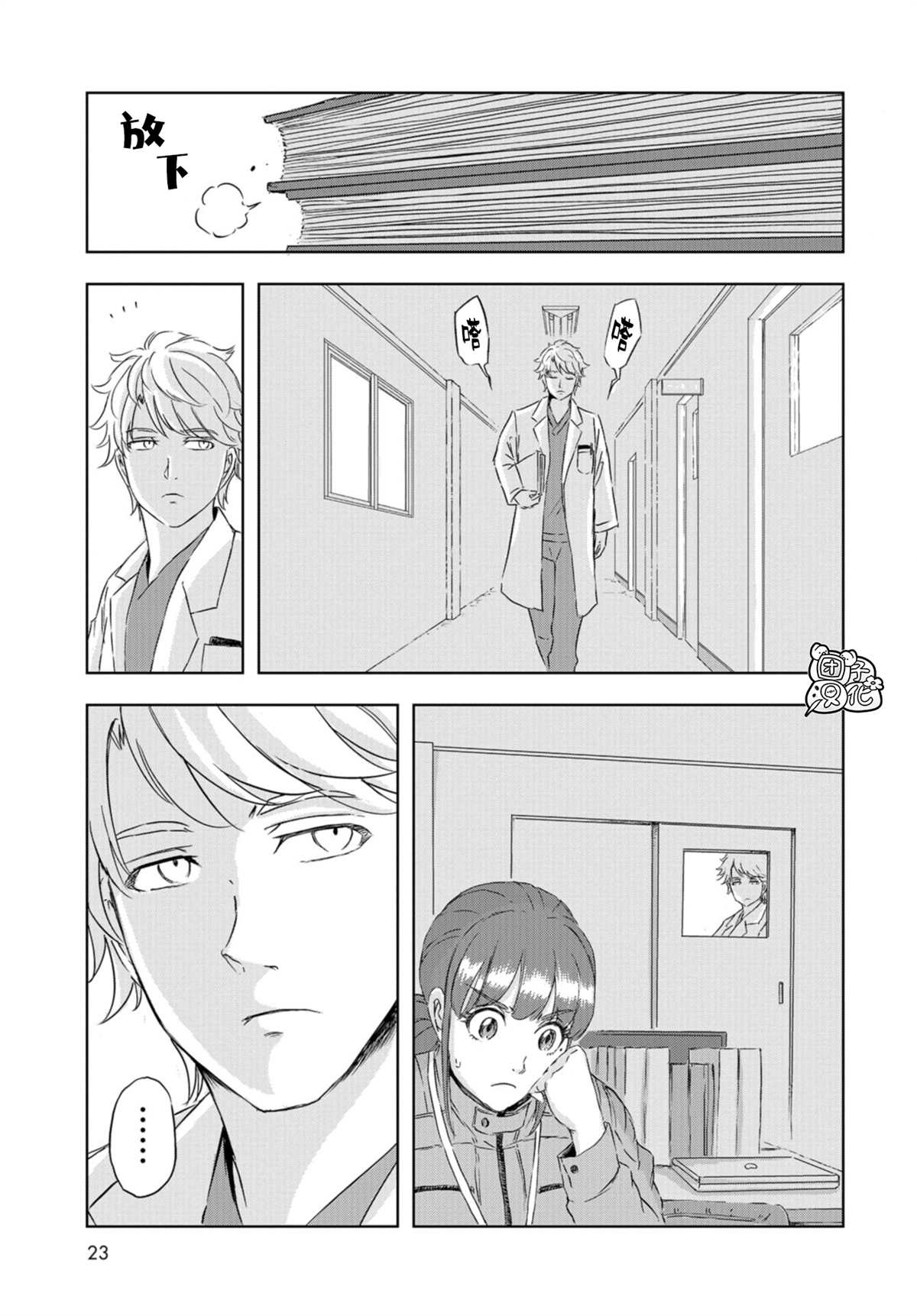 《恐龙庇护所》漫画最新章节第13话免费下拉式在线观看章节第【19】张图片