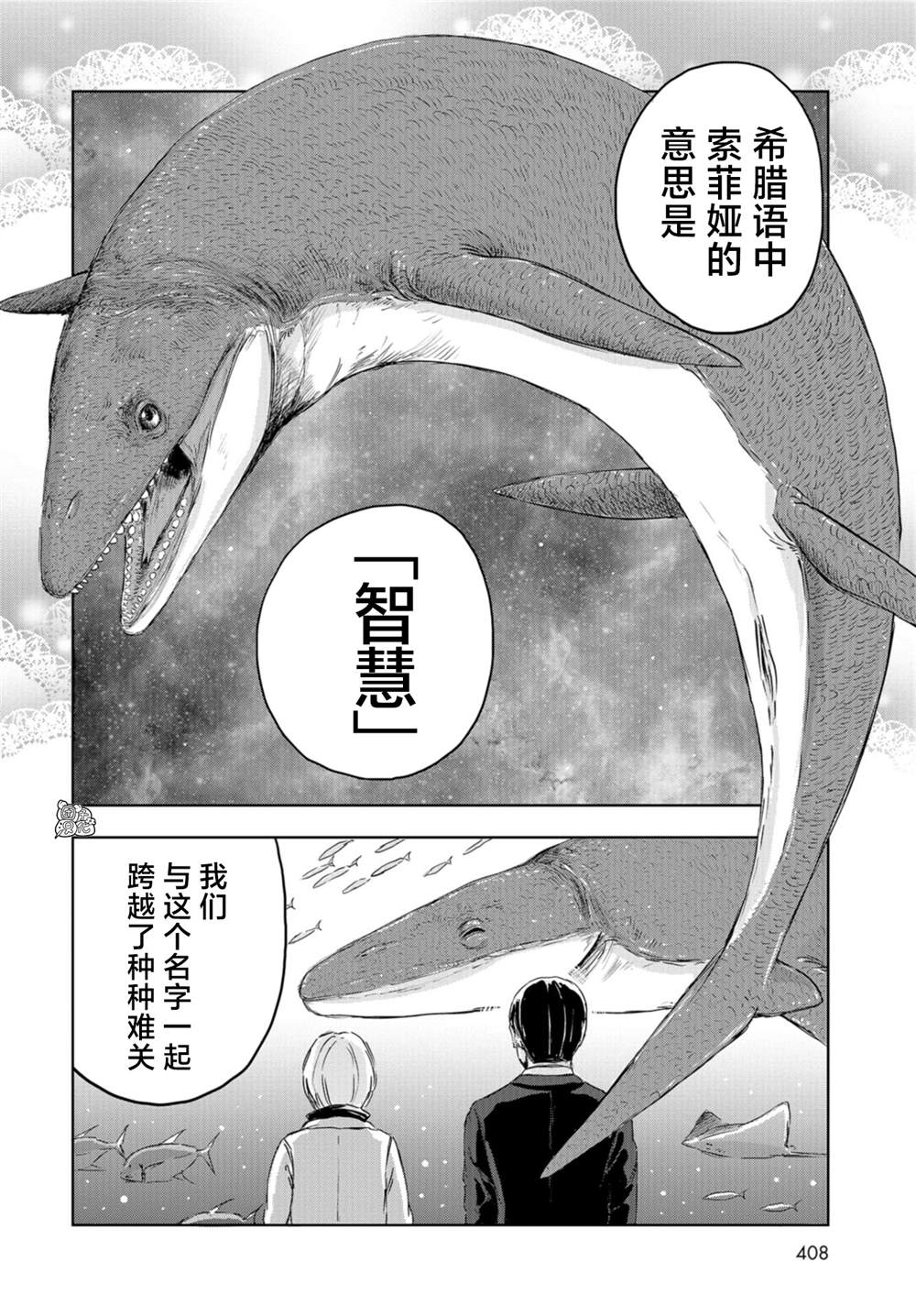 《恐龙庇护所》漫画最新章节第18话免费下拉式在线观看章节第【10】张图片