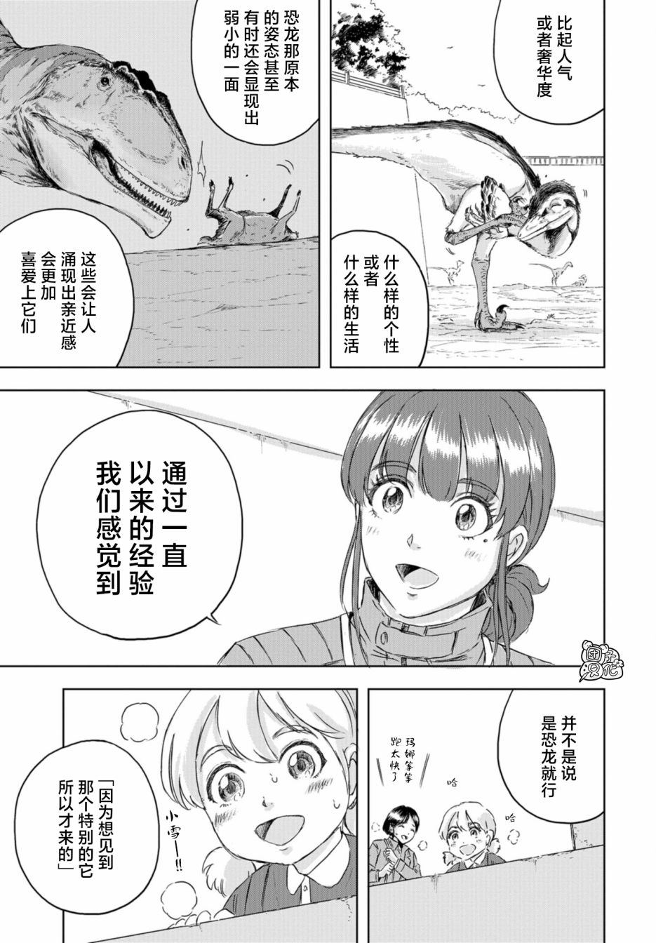 《恐龙庇护所》漫画最新章节第12话免费下拉式在线观看章节第【17】张图片