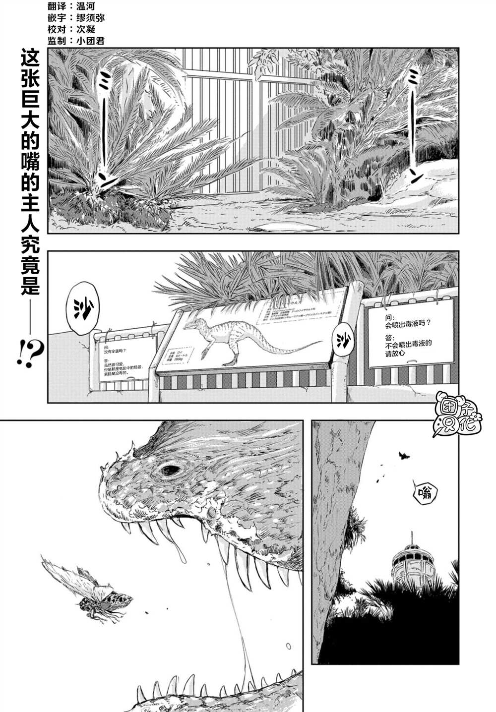 《恐龙庇护所》漫画最新章节第5话 罗伊的命运免费下拉式在线观看章节第【1】张图片