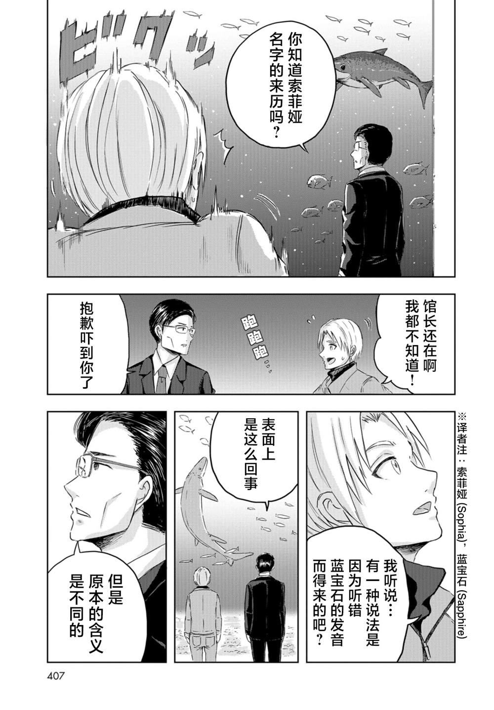 《恐龙庇护所》漫画最新章节第18话免费下拉式在线观看章节第【9】张图片